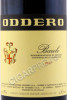 этикетка вино oddero barolo 0.75л
