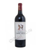 Chateau Clerc Milon Grand Cru Classe Pauillac 2011 Вино Шато Клер Милон Гран Крю Классе Пойяк 2011г 0.75л