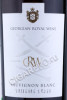 этикетка грузинское вино georgian wine chateau grw sauvignon blanc 0.75л