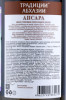 контрэтикетка абхазское вино апсара традиции абхазии 0.75л