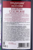 контрэтикетка абхазское вино каберне сухумское традиции абхазии 0.75л