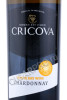 этикетка молдавское вино cricova chardonnay 0.75л