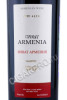 этикетка вино vivat armenia vedi alco 0.75л