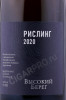 этикетка российское вино высокий берег рислинг 0.75л