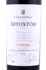 этикетка российское вино фанагория автохтон саперави 0.75л