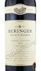 этикетка beringer private reserve cabernet sauvignon 2014 0.75 l