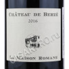 этикетка la maison romane chateau de berze macon 2016 0.75 l