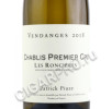 этикетка patrick piuze chablis premier cru les roncieres