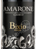 этикетка bixio poderi amarone classico 0.75 l