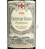 этикетка chateau gazin pomerol 2013 года