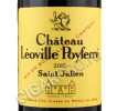 этикетка chateau leoville poyferre 2015 года