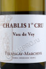 этикетка французское вино tremblay marchive chablis premier cru vau de vey 0.75л