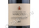 этикетка domaine de marcoux chateauneuf du pape 2017 года