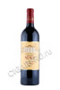 французское вино chateau nenin pomerol 0.75л