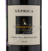 этикетка tormaresca neprica cabernet sauvignon