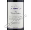 этикетка larionov cabernet sauvignon oakville