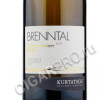 этикетка kurtatsch brenntal gewurztraminer