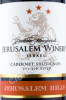 этикетка израильское вино jerusalem hills cabernet sauvignon 0.75л