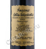 этикетка cantine aldegheri amarone della valpolicella classico santambrogio 3 л