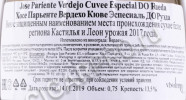 контрэтикетка вино jose pariente verdejo cuvee especial 0.75л