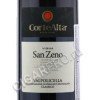 этикетка corte alta vigna san zeno valpolicella classico