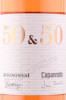 этикетка вино 50&50 capannelle avignonesi 2021 0.75л