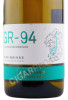 этикетка gr 94 albarino rias baixas 0.75л