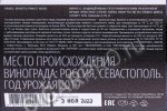 контрэтикетка российское вино пино нуар ты не ты павел швец 0.75л