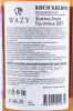 контрэтикетка вино wazy kisi 0.75л