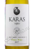 этикетка karas classic white 0.187 l