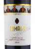 этикетка tamada qvevri red 0.75 l