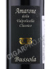 этикетка вино tommaso bussola amarone della valpolicella classico tb 0.75л