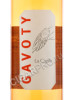 этикетка domaine gavoty la cigale rose 0.75 l