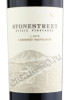 этикетка stonestreet cabernet sauvignon