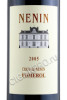 этикетка chateau nenin pomerol 2005