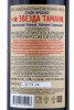 контрэтикетка вино звезда тамани цимлянский черный каберне совиньон 0.75л