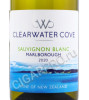 этикетка yealands clearwater cove sauvignon blanc