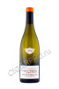 macon vinzelles les morandes domaine trouillet купить вино макон вензель ле моранд домен труйе 0.75л цена