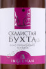 этикетка вино скалистая бухта инкерман 0.75л