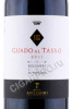 этикетка guado al tasso bolgheri superiore doc 0.75л