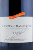 этикетка вино вино gevrey chambertin david duband 1.5л