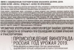 контрэтикетка вино натали этюд №11 белое по красному 0.75л