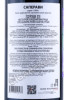 контрэтикетка вино саперави серия 1984 0.75л