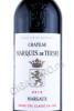 этикетка вино chateau marquis de terme margaux aoc 2015 0.75л