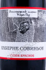 этикетка вино каберне совиньон кара тау 0.75л