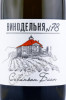 этикетка вино совиньон винодельня № 78 0.75л