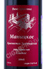 этикетка вино маныцкое красностоп золотовский арпачин 0.75л
