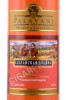 этикетка вино alazani valley palavani 0.75л
