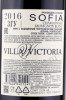 контрэтикетка вино софия семигорье 0.75л
