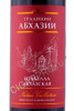 этикетка вино изабелла абхазская традиции абхазии 0.75л